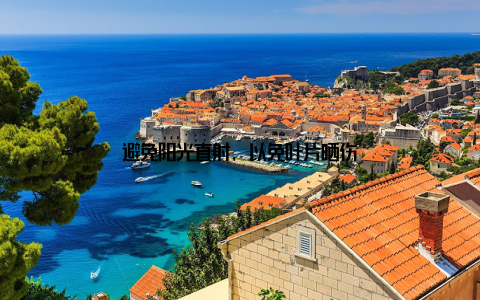 避免阳光直射, 以免叶片晒伤