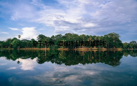 至于浇水, 要保持土壤微湿即可